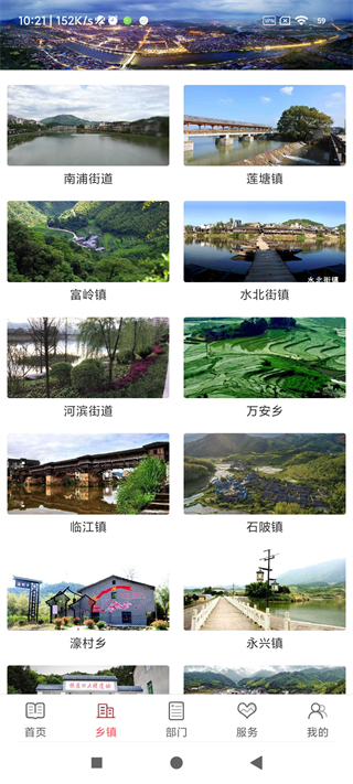 诗画浦城app3
