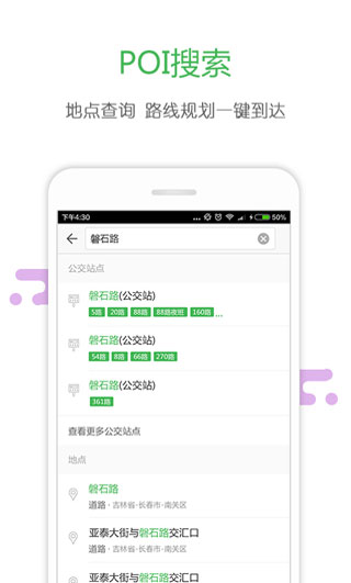 长春掌上交通3