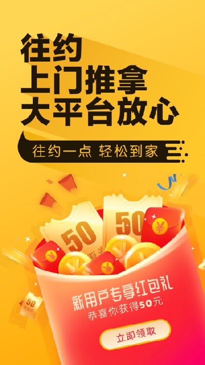 往约2
