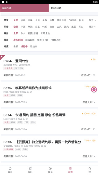 画师联盟app最新版4