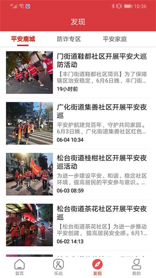 平安乐巡app3