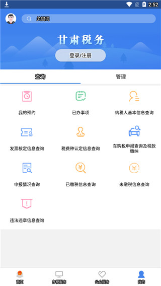 陇税通app3