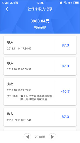 济南人社1
