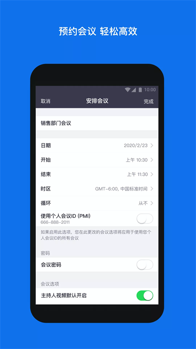 zoom云视频会议2