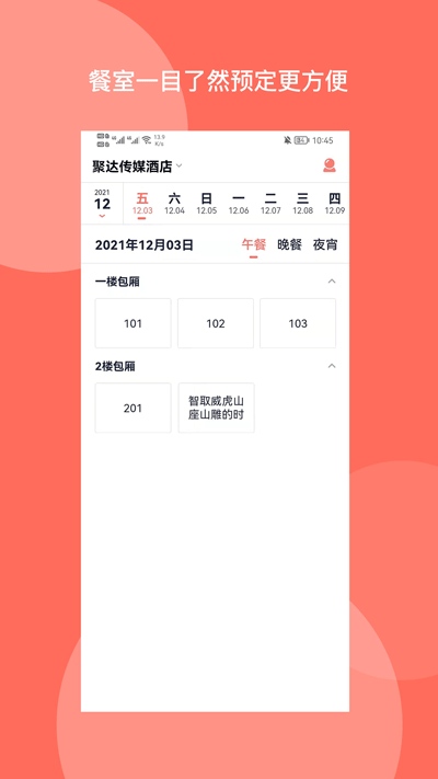 订餐表Pro1