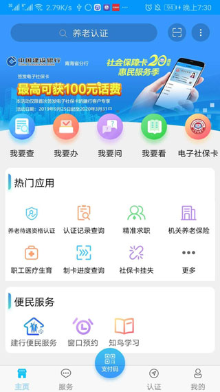 青海人社通2