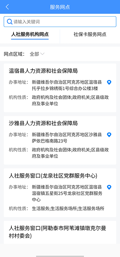 新疆智慧人社app5