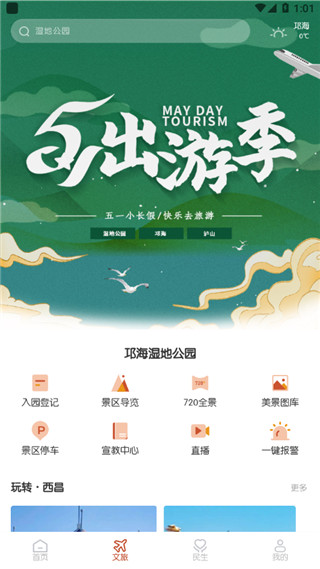 爱西昌app4
