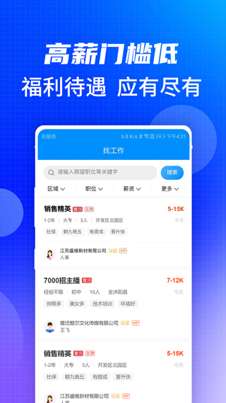 沭阳人才网app2