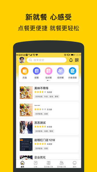 满客宝就餐1