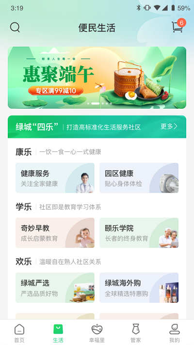 绿城生活app1