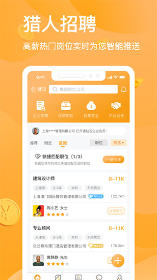 猎人招聘app1