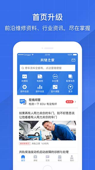 共轨之家1
