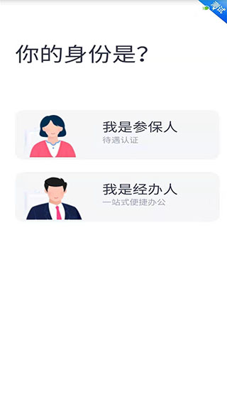 四川e社保人脸认证app5
