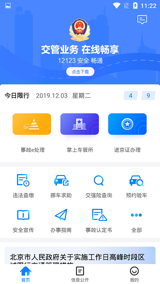 进京证网上办理app3