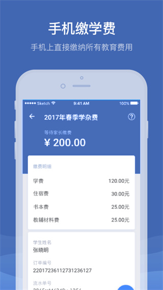 缴付通app官方版1