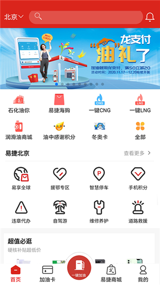 加油中石化app3