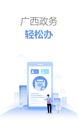 广西政务3