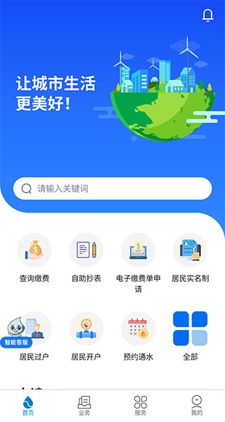 上海供水app5