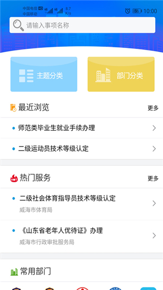 爱山东威海app3