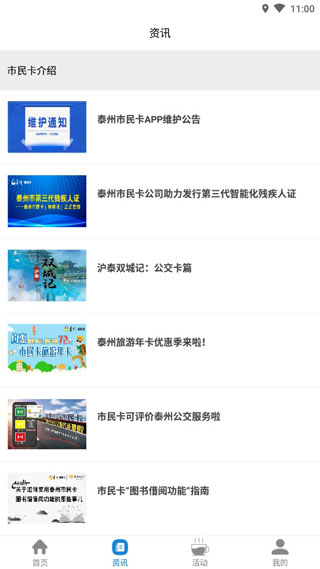 泰州市民卡5