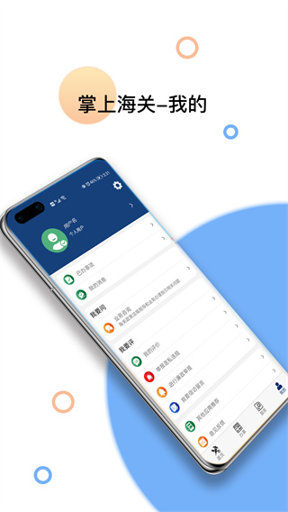 掌上海关app4
