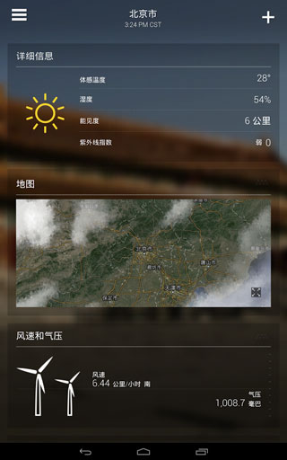 雅虎天气安卓版最新版本4