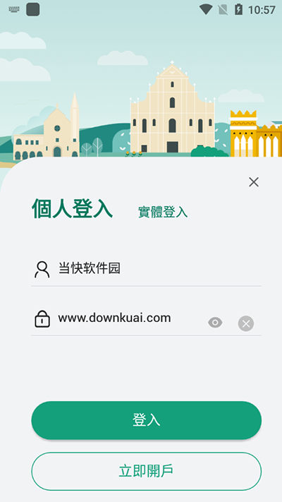 澳门公共服务一户通2