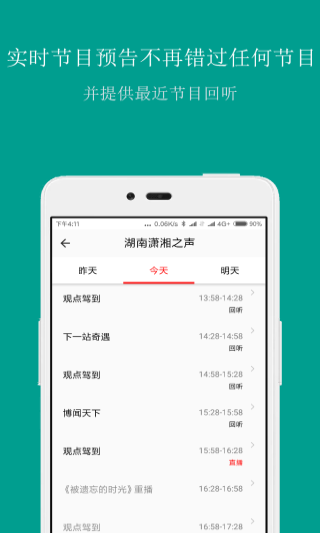 FM调频收音机2