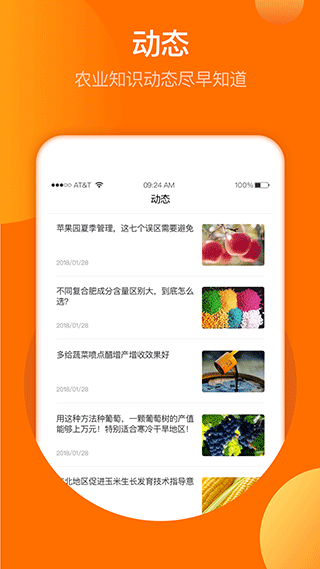 春耕app2
