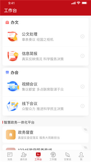 甘棠政务app2