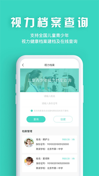 眼护士app5