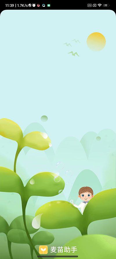 麦苗守护孩子端5