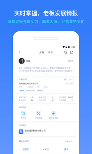 小蓝本企业查询app4
