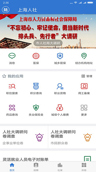 上海人社app1