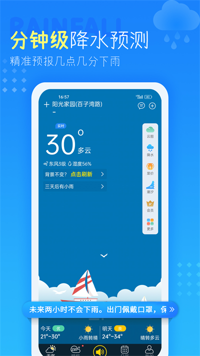 天气预报查询40天app2