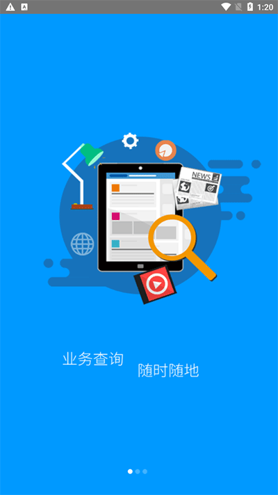 黑龙江人社app1