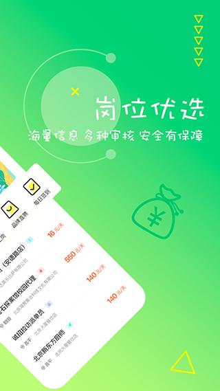 栗果招聘app2