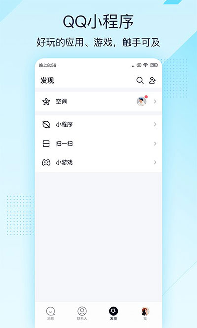 QQ精简版2023最新版4