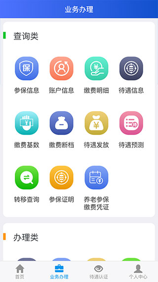 吉林掌上社保app3
