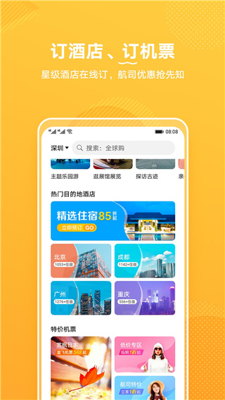 华为生活服务app2