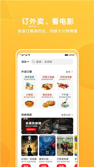 华为生活服务app5