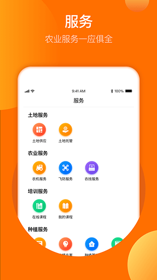 春耕app4