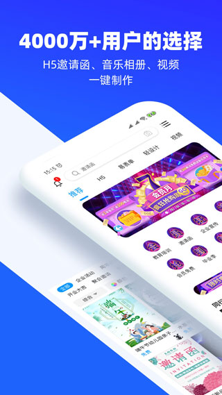 易企秀H5制作软件3