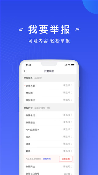 公安反诈骗app3