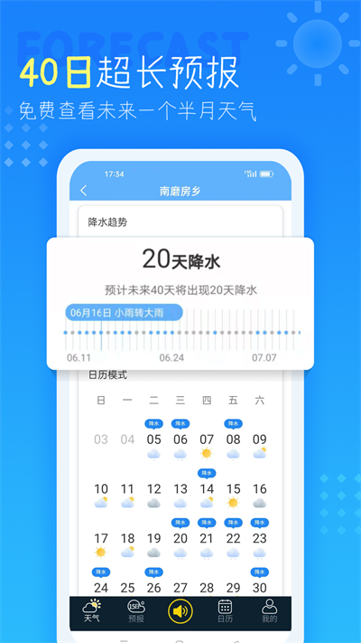 天气预报查询40天app4