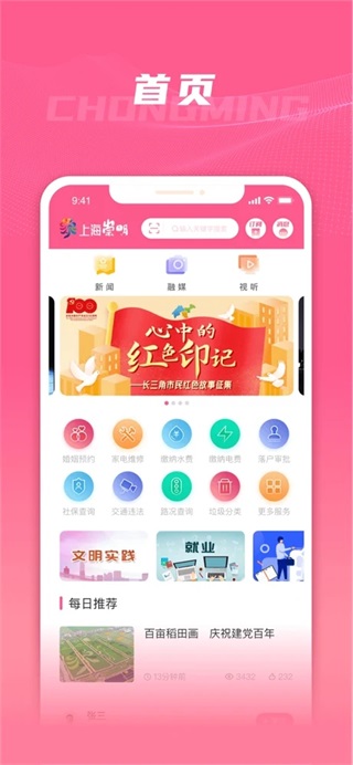 上海崇明app1