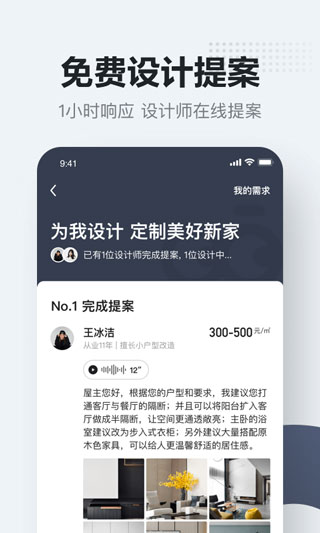 被窝家装app1