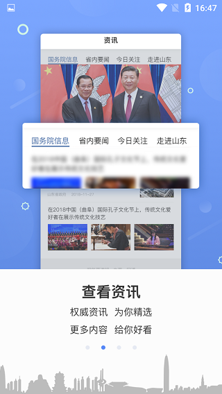 山东政务服务网3
