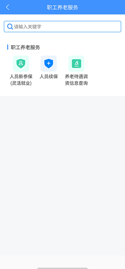 新疆智慧人社app3